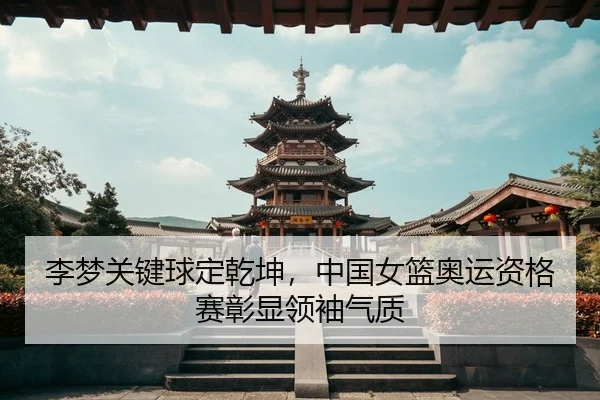 li-meng-guan-jian-qiu-ding-qian-kun-zhong-guo-nv-lan-ao-yun-zi-ge-sai-zhang-xian-ling-xiu-qi-zhi-3-104.jpg