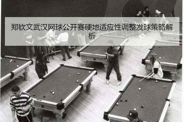 zheng-qin-wen-wu-han-wang-qiu-gong-kai-sai-ying-di-shi-ying-xing-tiao-zheng-fa-qiu-ce-lve-jie-xi-3-766.jpg