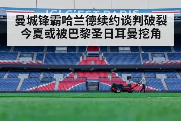 Paris Saint-Germain football stadium